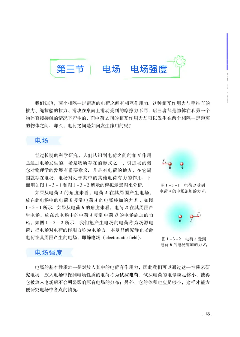 普通高中教科书物理必修第三册_高中三年全科资料_高中_高中电子教材_高中物理_粤教版