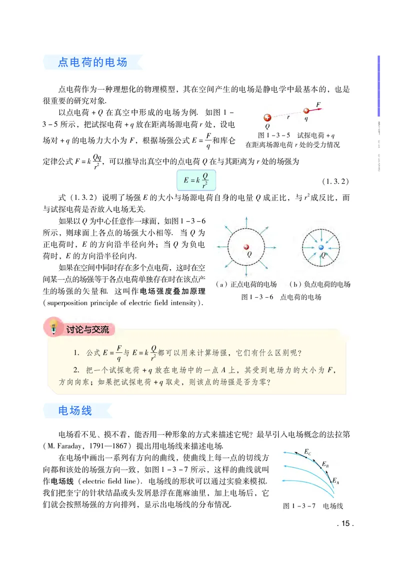 普通高中教科书物理必修第三册_高中三年全科资料_高中_高中电子教材_高中物理_粤教版