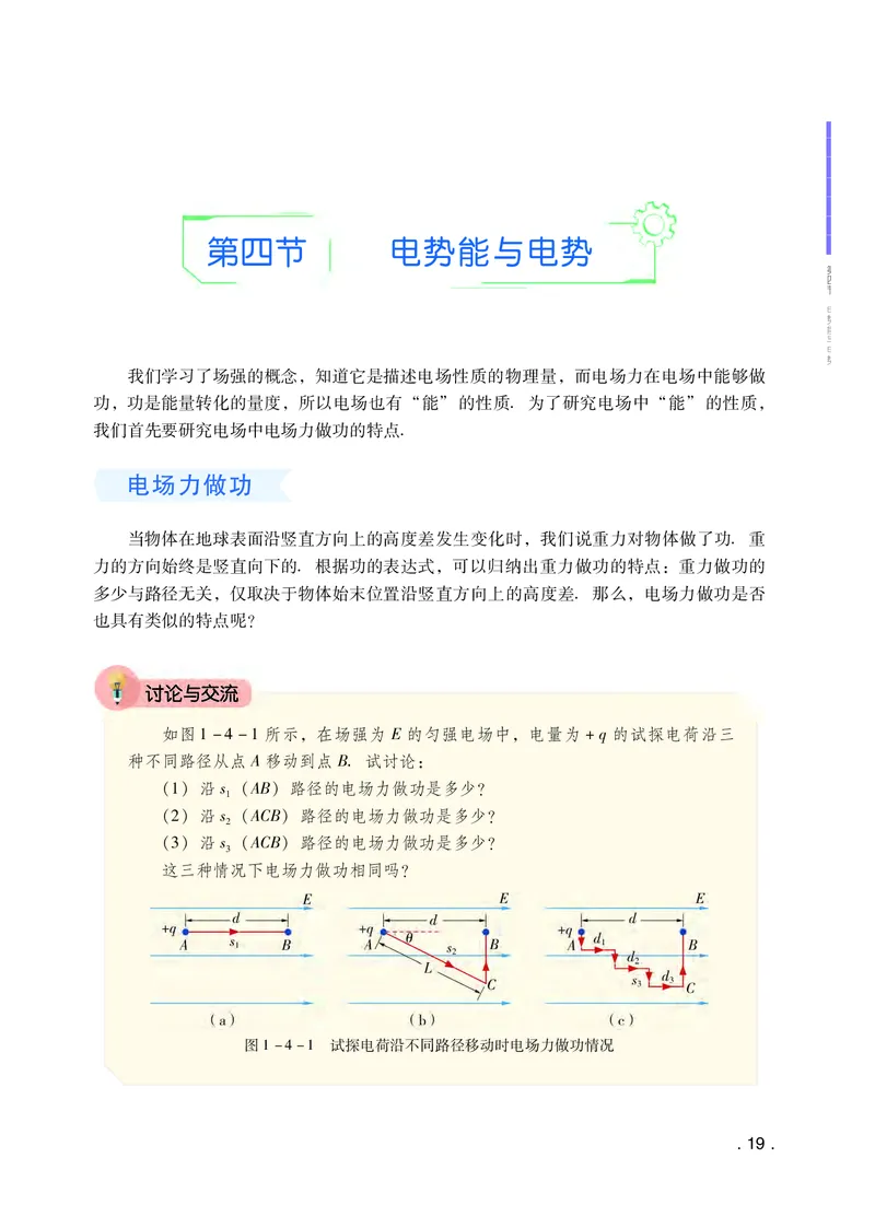 普通高中教科书物理必修第三册_高中三年全科资料_高中_高中电子教材_高中物理_粤教版