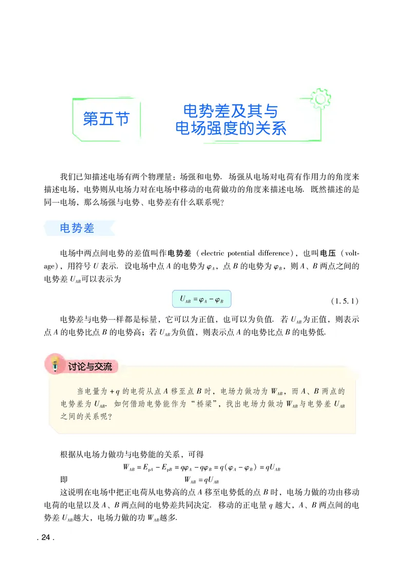 普通高中教科书物理必修第三册_高中三年全科资料_高中_高中电子教材_高中物理_粤教版