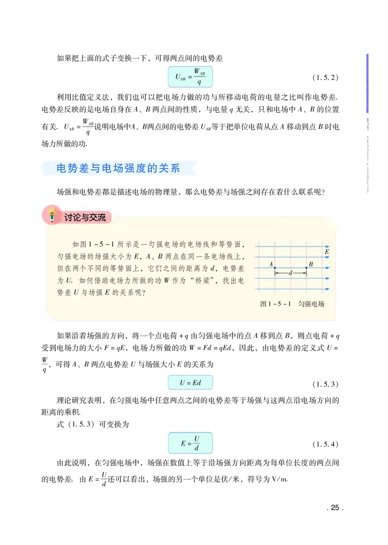 普通高中教科书物理必修第三册_高中三年全科资料_高中_高中电子教材_高中物理_粤教版