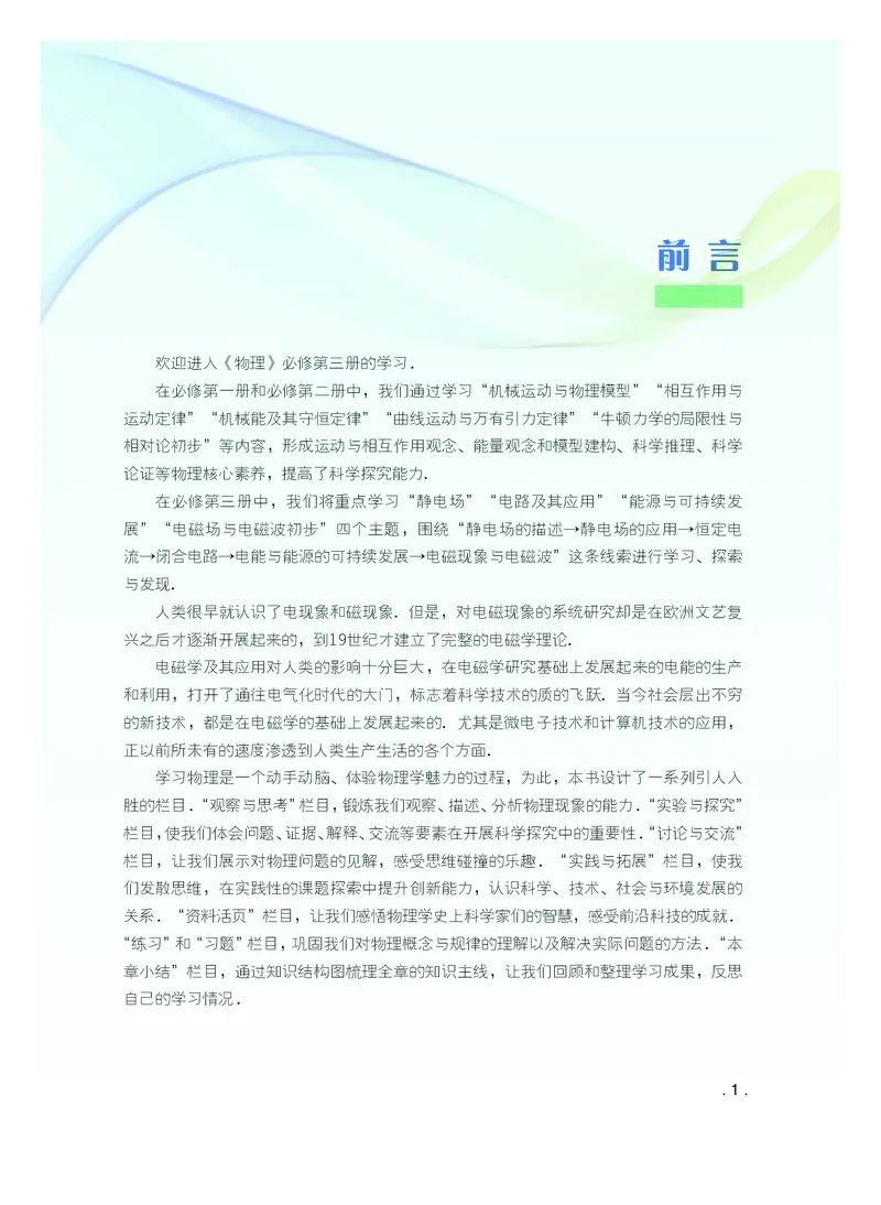 普通高中教科书物理必修第三册_高中三年全科资料_高中_高中电子教材_高中物理_粤教版