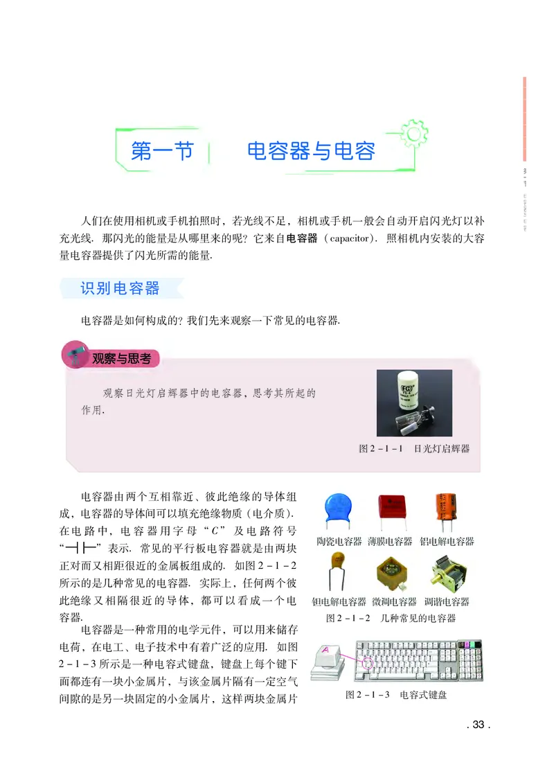 普通高中教科书物理必修第三册_高中三年全科资料_高中_高中电子教材_高中物理_粤教版