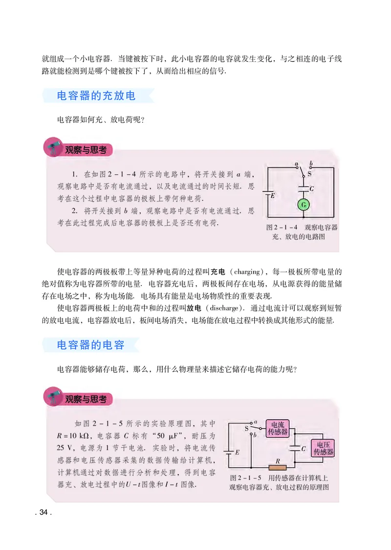 普通高中教科书物理必修第三册_高中三年全科资料_高中_高中电子教材_高中物理_粤教版