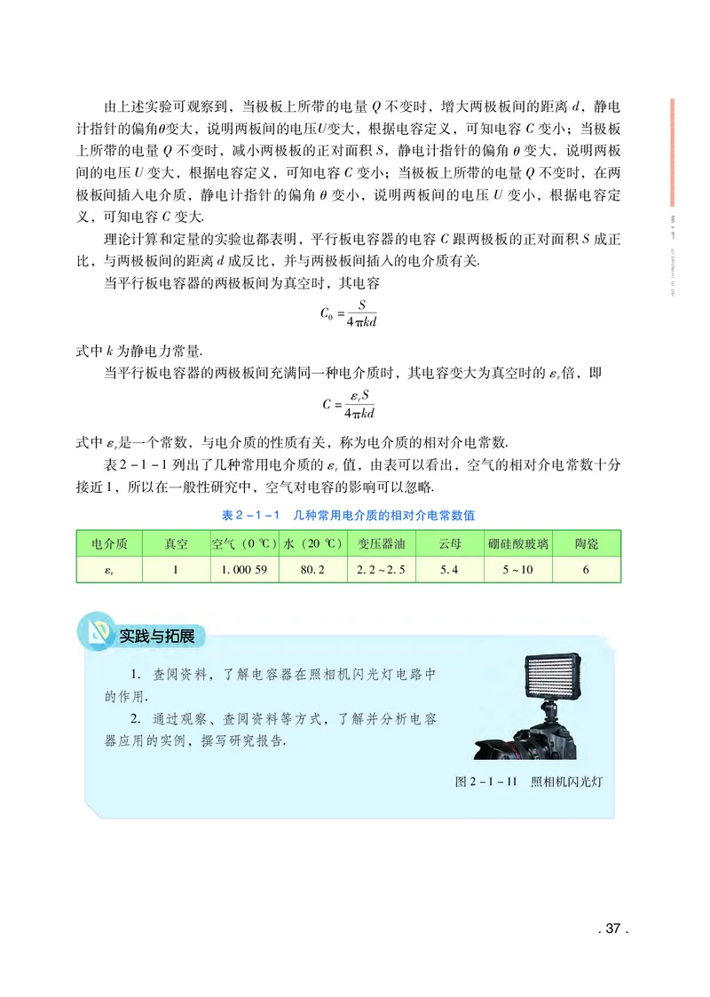 普通高中教科书物理必修第三册_高中三年全科资料_高中_高中电子教材_高中物理_粤教版