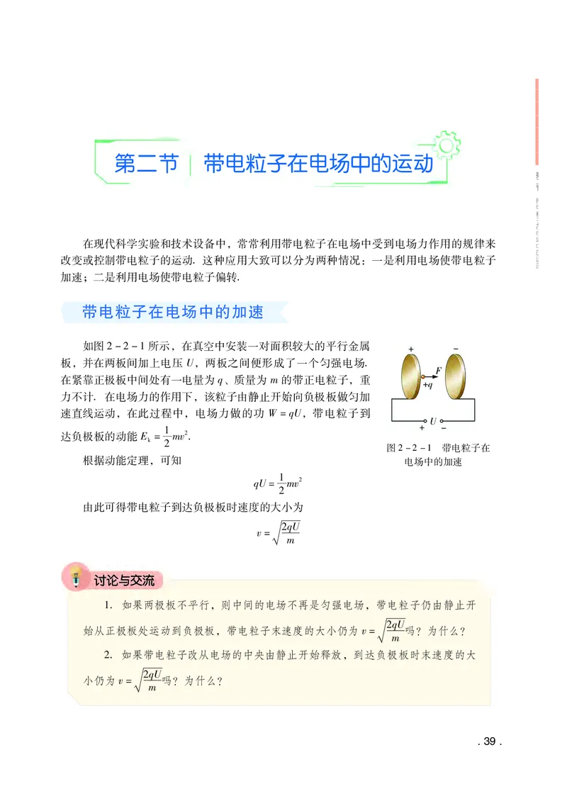 普通高中教科书物理必修第三册_高中三年全科资料_高中_高中电子教材_高中物理_粤教版