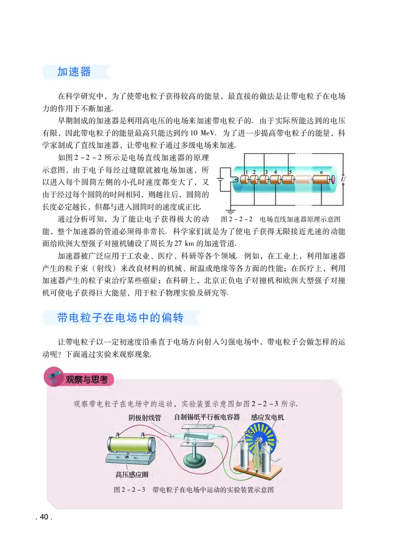普通高中教科书物理必修第三册_高中三年全科资料_高中_高中电子教材_高中物理_粤教版