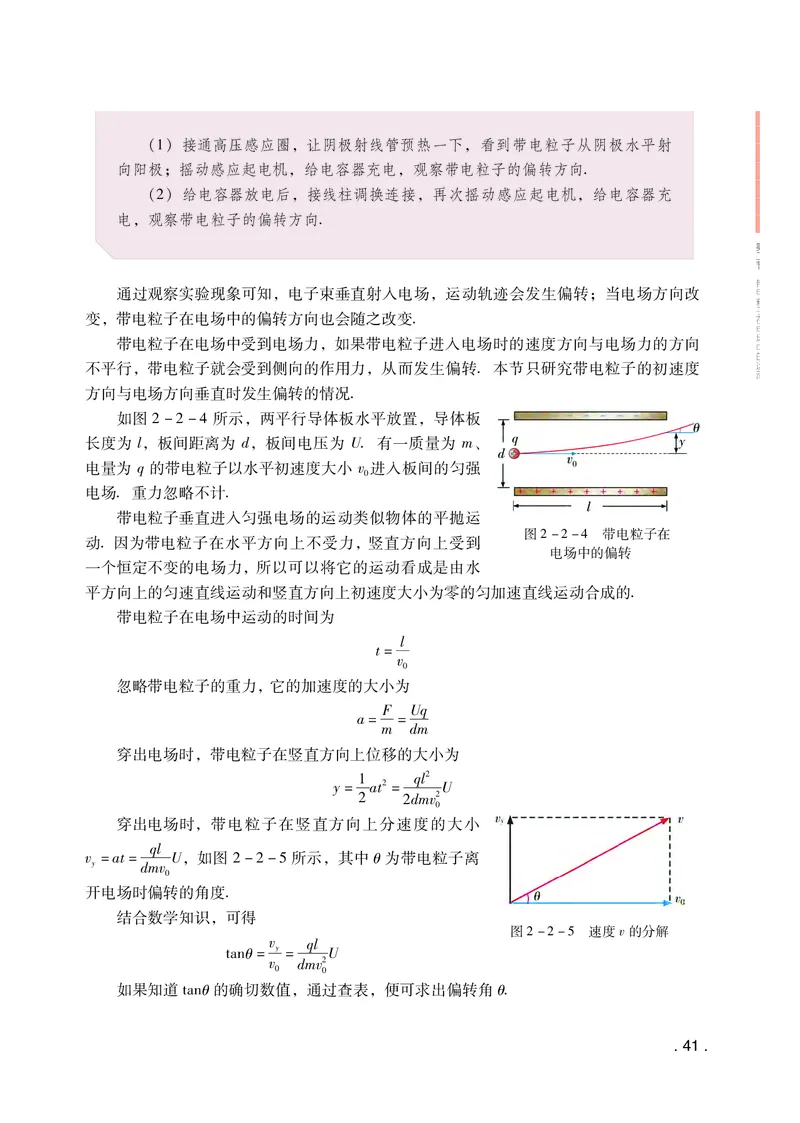 普通高中教科书物理必修第三册_高中三年全科资料_高中_高中电子教材_高中物理_粤教版