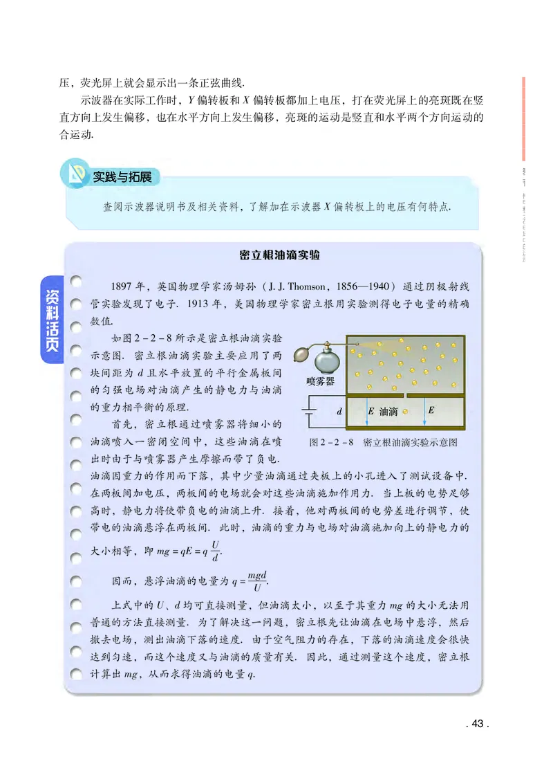 普通高中教科书物理必修第三册_高中三年全科资料_高中_高中电子教材_高中物理_粤教版
