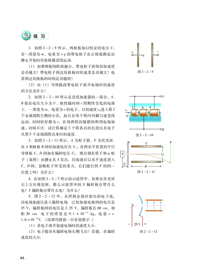 普通高中教科书物理必修第三册_高中三年全科资料_高中_高中电子教材_高中物理_粤教版