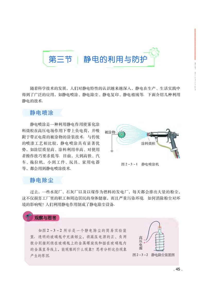 普通高中教科书物理必修第三册_高中三年全科资料_高中_高中电子教材_高中物理_粤教版