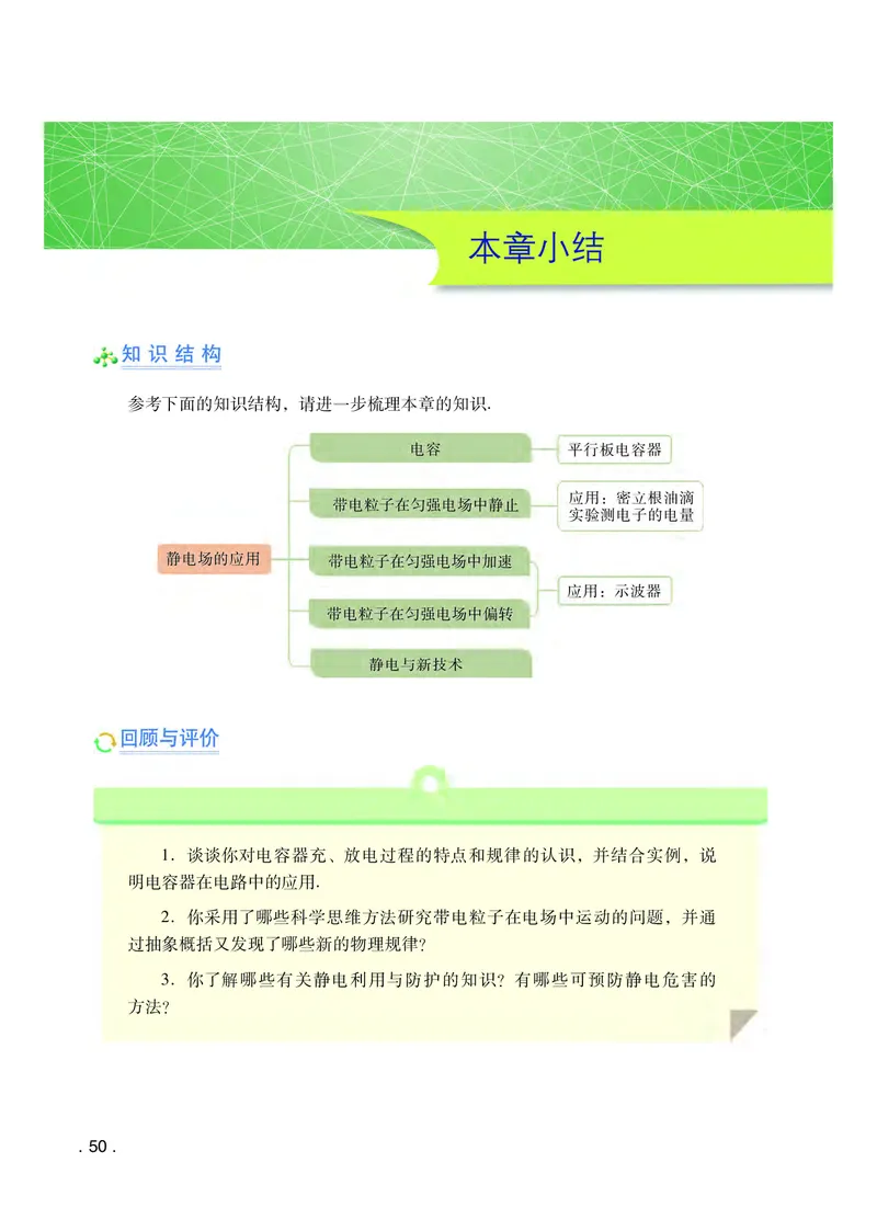普通高中教科书物理必修第三册_高中三年全科资料_高中_高中电子教材_高中物理_粤教版