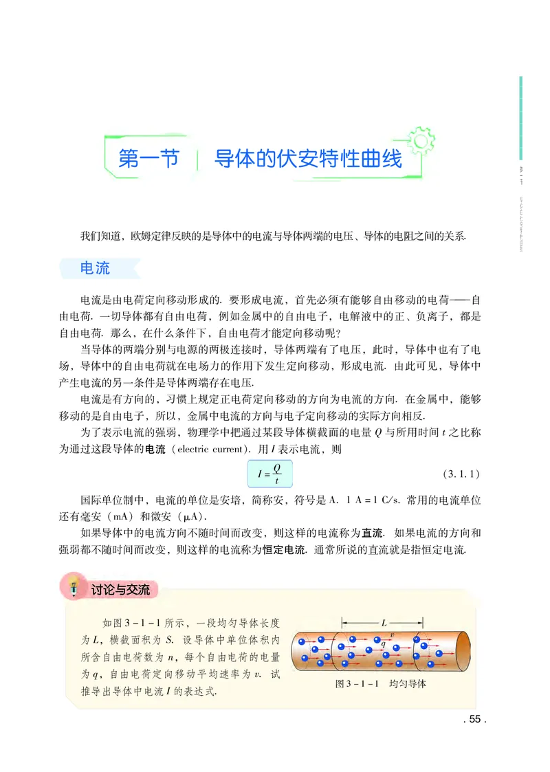 普通高中教科书物理必修第三册_高中三年全科资料_高中_高中电子教材_高中物理_粤教版