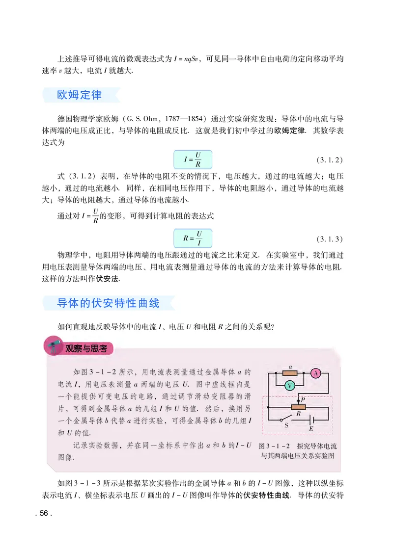 普通高中教科书物理必修第三册_高中三年全科资料_高中_高中电子教材_高中物理_粤教版