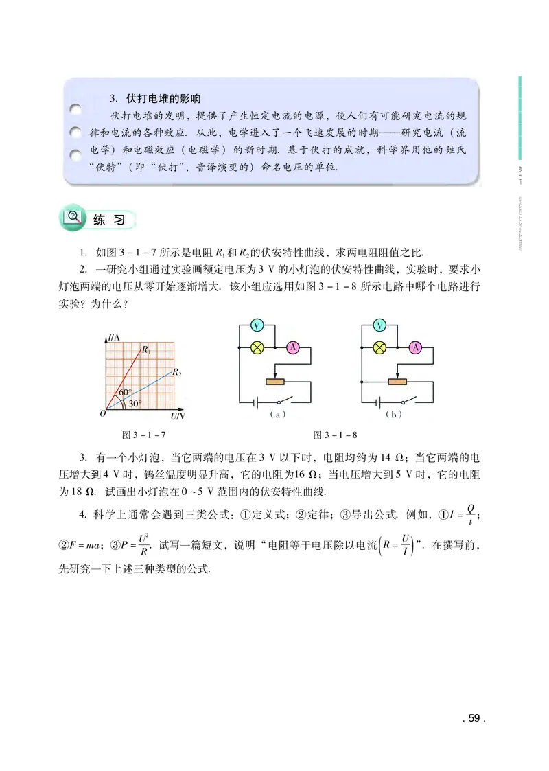 普通高中教科书物理必修第三册_高中三年全科资料_高中_高中电子教材_高中物理_粤教版