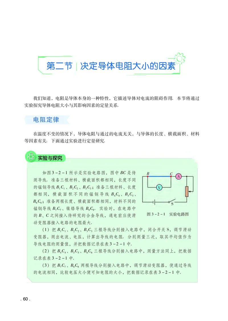 普通高中教科书物理必修第三册_高中三年全科资料_高中_高中电子教材_高中物理_粤教版