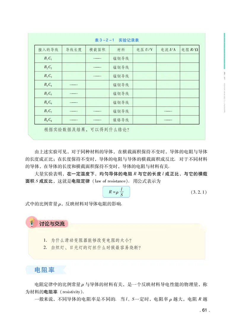 普通高中教科书物理必修第三册_高中三年全科资料_高中_高中电子教材_高中物理_粤教版