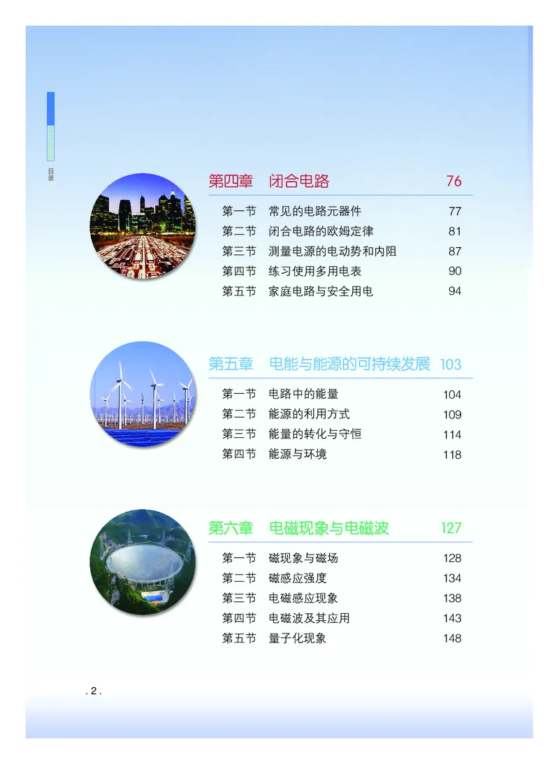 普通高中教科书物理必修第三册_高中三年全科资料_高中_高中电子教材_高中物理_粤教版
