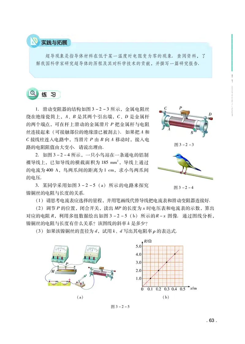普通高中教科书物理必修第三册_高中三年全科资料_高中_高中电子教材_高中物理_粤教版
