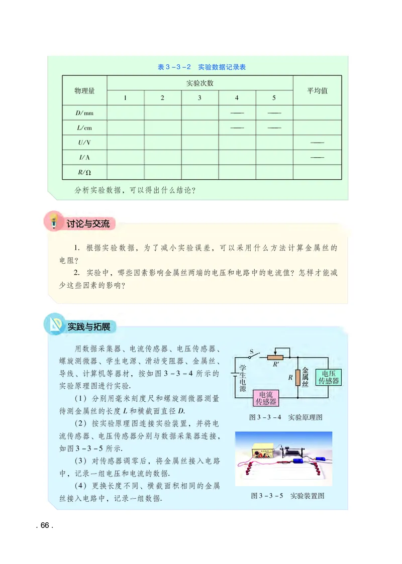 普通高中教科书物理必修第三册_高中三年全科资料_高中_高中电子教材_高中物理_粤教版