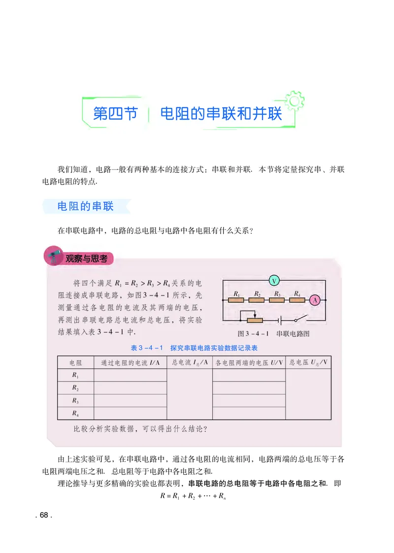 普通高中教科书物理必修第三册_高中三年全科资料_高中_高中电子教材_高中物理_粤教版