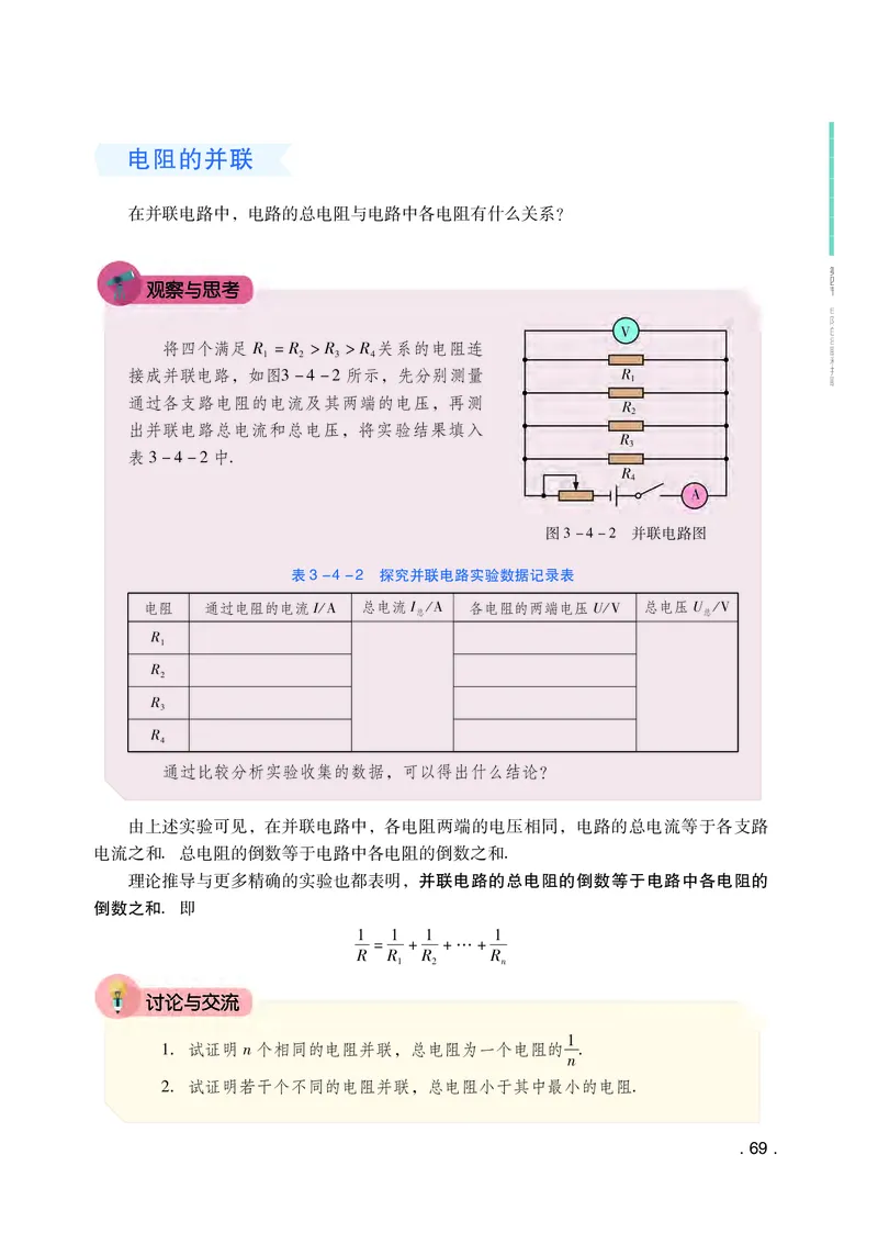 普通高中教科书物理必修第三册_高中三年全科资料_高中_高中电子教材_高中物理_粤教版