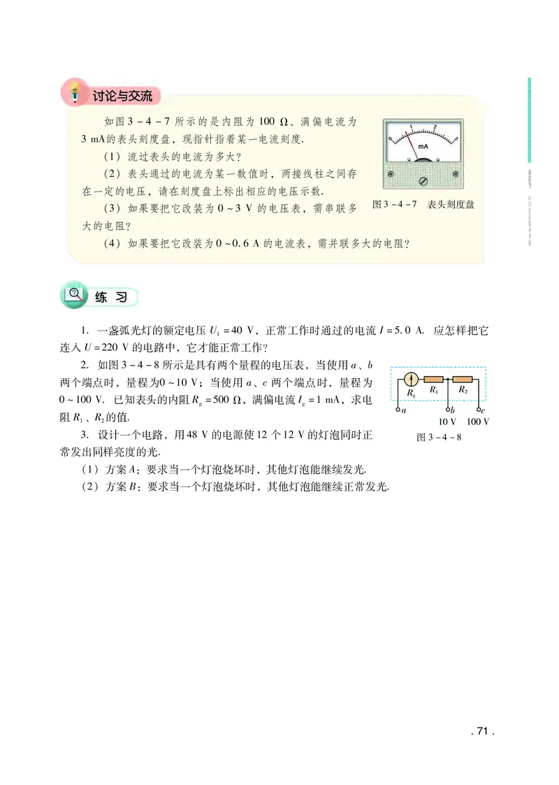 普通高中教科书物理必修第三册_高中三年全科资料_高中_高中电子教材_高中物理_粤教版