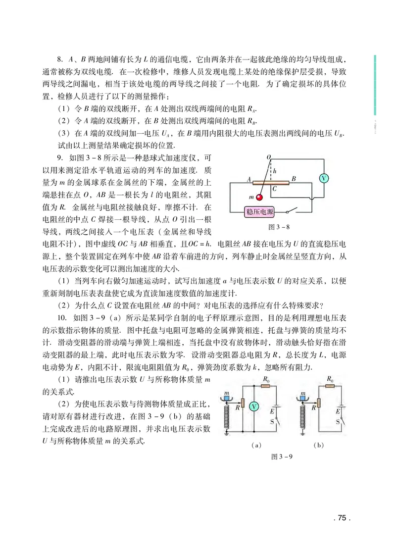 普通高中教科书物理必修第三册_高中三年全科资料_高中_高中电子教材_高中物理_粤教版