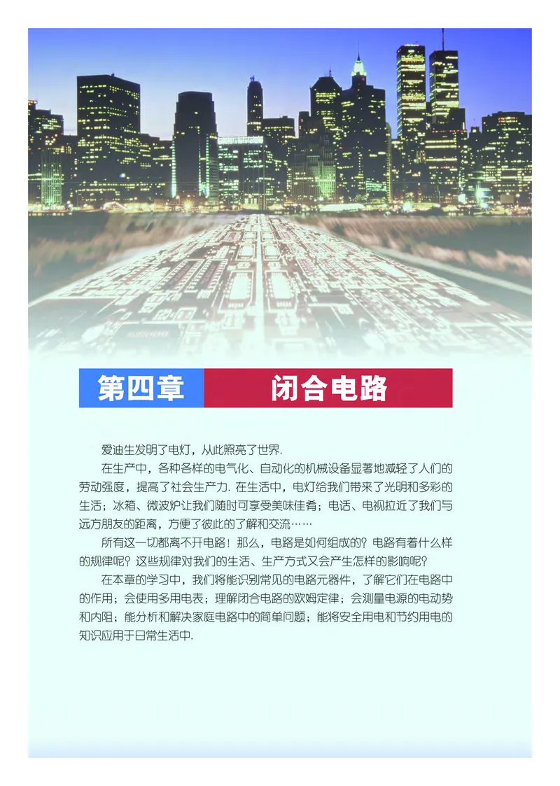普通高中教科书物理必修第三册_高中三年全科资料_高中_高中电子教材_高中物理_粤教版
