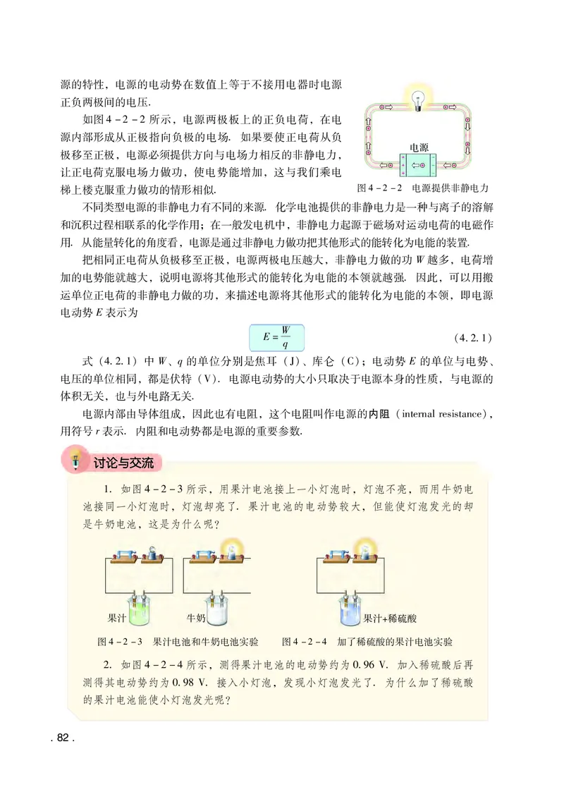 普通高中教科书物理必修第三册_高中三年全科资料_高中_高中电子教材_高中物理_粤教版