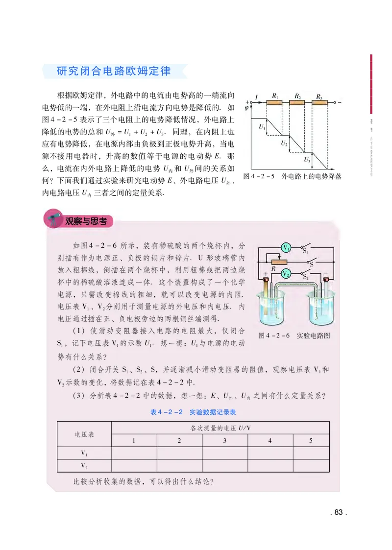 普通高中教科书物理必修第三册_高中三年全科资料_高中_高中电子教材_高中物理_粤教版