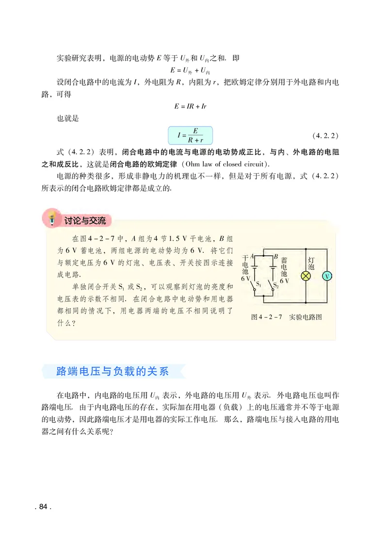 普通高中教科书物理必修第三册_高中三年全科资料_高中_高中电子教材_高中物理_粤教版