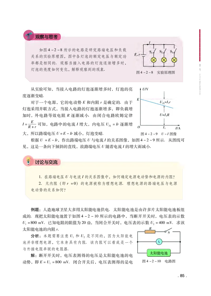 普通高中教科书物理必修第三册_高中三年全科资料_高中_高中电子教材_高中物理_粤教版
