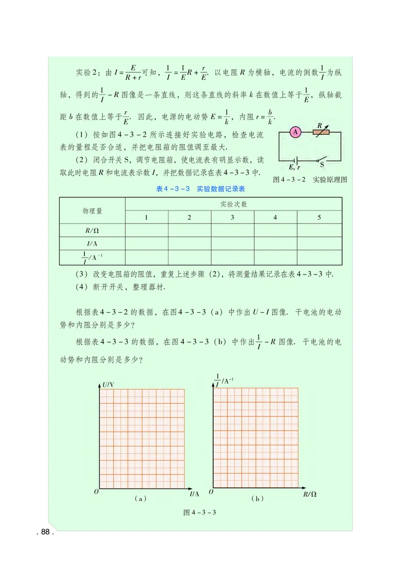 普通高中教科书物理必修第三册_高中三年全科资料_高中_高中电子教材_高中物理_粤教版