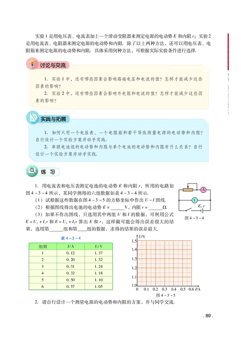 普通高中教科书物理必修第三册_高中三年全科资料_高中_高中电子教材_高中物理_粤教版