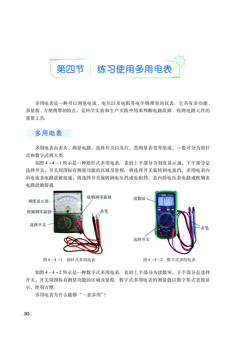 普通高中教科书物理必修第三册_高中三年全科资料_高中_高中电子教材_高中物理_粤教版