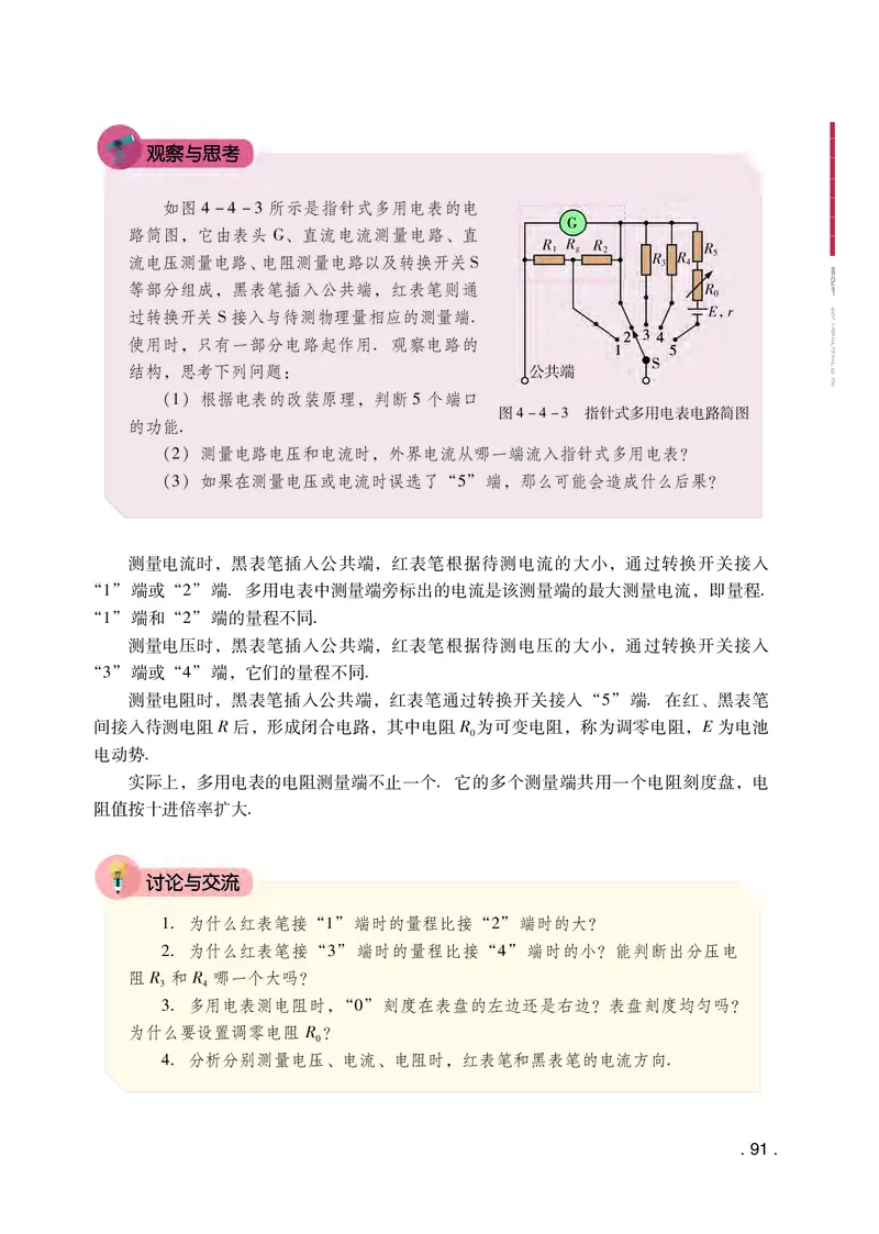 普通高中教科书物理必修第三册_高中三年全科资料_高中_高中电子教材_高中物理_粤教版