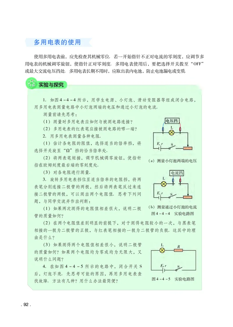 普通高中教科书物理必修第三册_高中三年全科资料_高中_高中电子教材_高中物理_粤教版