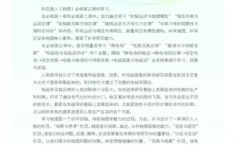 普通高中教科书物理必修第三册_高中三年全科资料_高中_高中电子教材_高中物理_粤教版