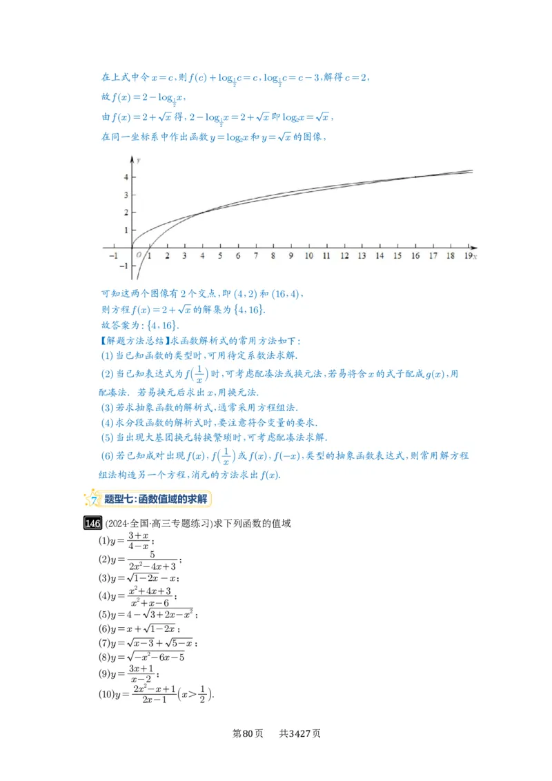 第06讲函数的概念_高中三年全科资料_高考数学《必刷5000题》2025版_2025高考数学必刷5000题（解析版分章节PDF）