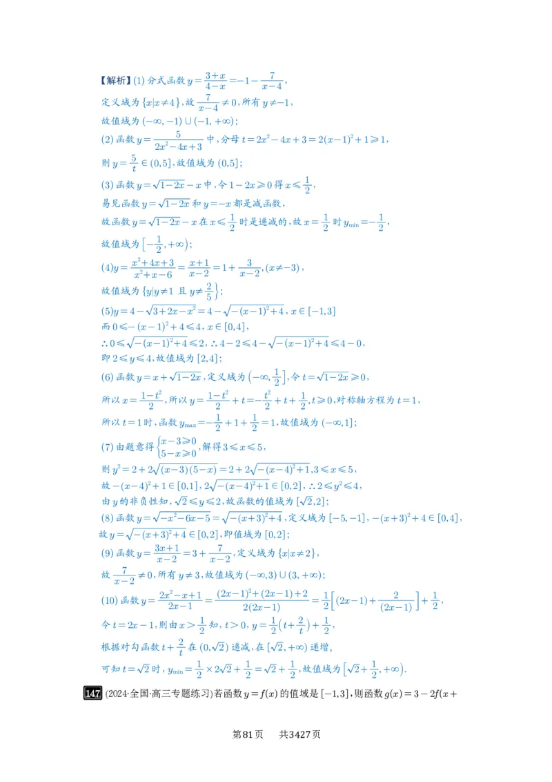 第06讲函数的概念_高中三年全科资料_高考数学《必刷5000题》2025版_2025高考数学必刷5000题（解析版分章节PDF）