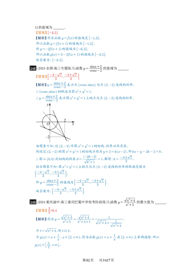 第06讲函数的概念_高中三年全科资料_高考数学《必刷5000题》2025版_2025高考数学必刷5000题（解析版分章节PDF）