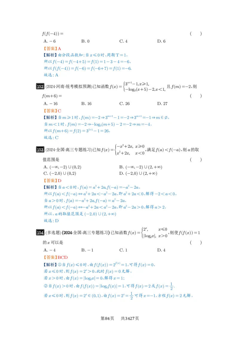 第06讲函数的概念_高中三年全科资料_高考数学《必刷5000题》2025版_2025高考数学必刷5000题（解析版分章节PDF）