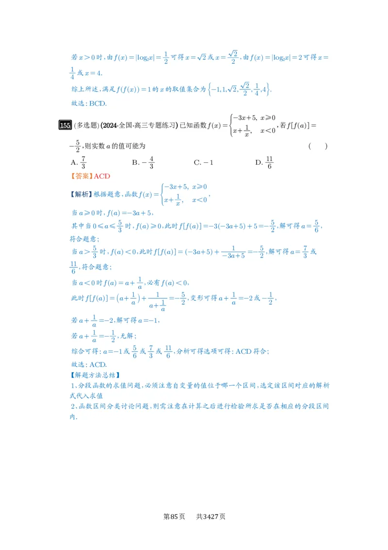第06讲函数的概念_高中三年全科资料_高考数学《必刷5000题》2025版_2025高考数学必刷5000题（解析版分章节PDF）