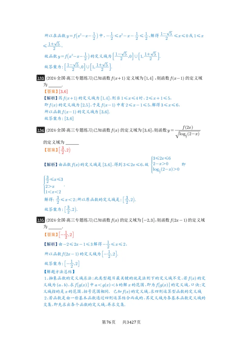 第06讲函数的概念_高中三年全科资料_高考数学《必刷5000题》2025版_2025高考数学必刷5000题（解析版分章节PDF）