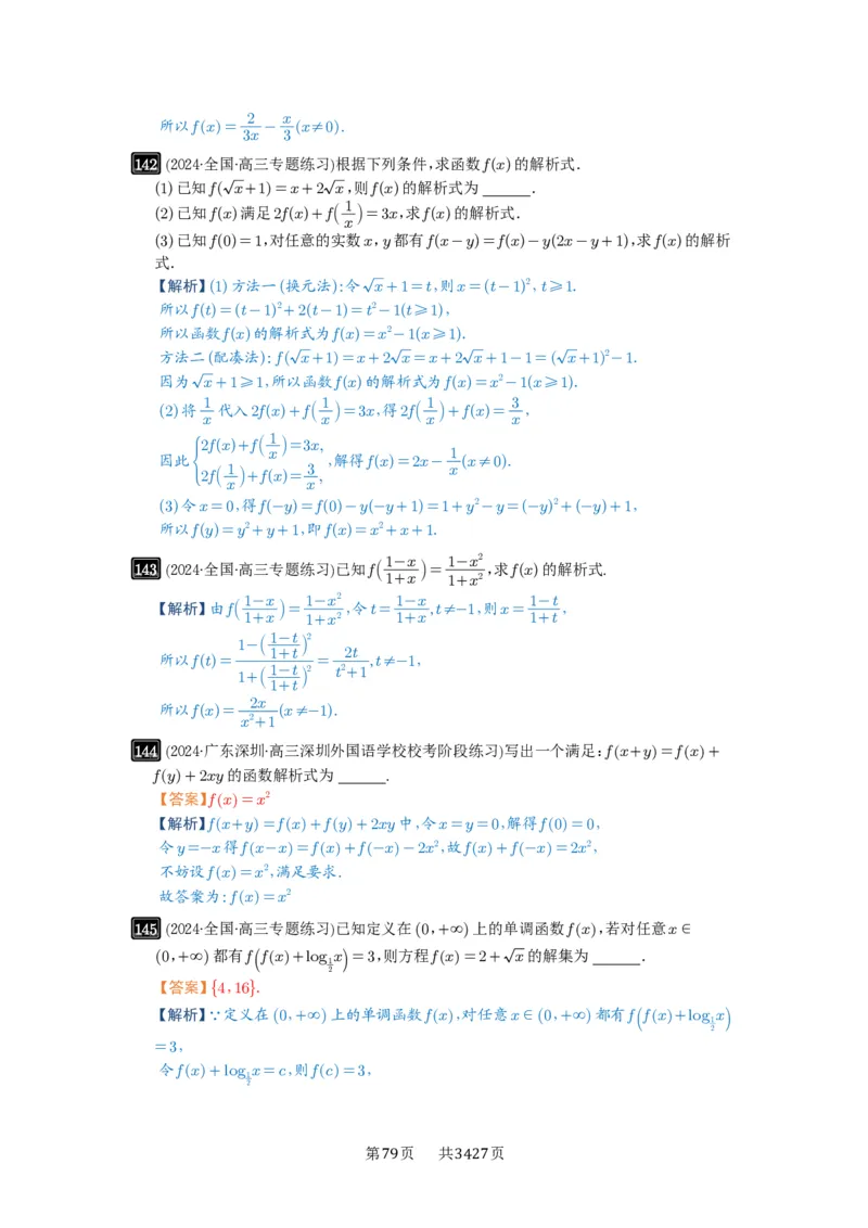 第06讲函数的概念_高中三年全科资料_高考数学《必刷5000题》2025版_2025高考数学必刷5000题（解析版分章节PDF）