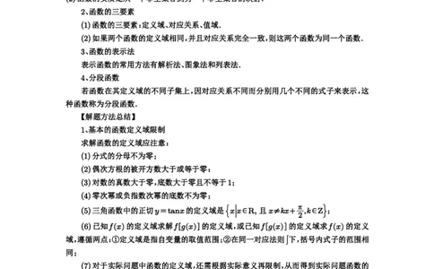 第06讲函数的概念_高中三年全科资料_高考数学《必刷5000题》2025版_2025高考数学必刷5000题（解析版分章节PDF）