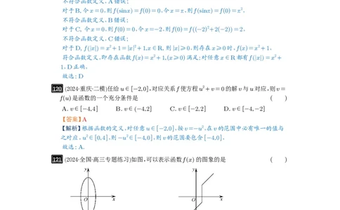 第06讲函数的概念_高中三年全科资料_高考数学《必刷5000题》2025版_2025高考数学必刷5000题（解析版分章节PDF）