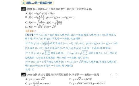 第06讲函数的概念_高中三年全科资料_高考数学《必刷5000题》2025版_2025高考数学必刷5000题（解析版分章节PDF）