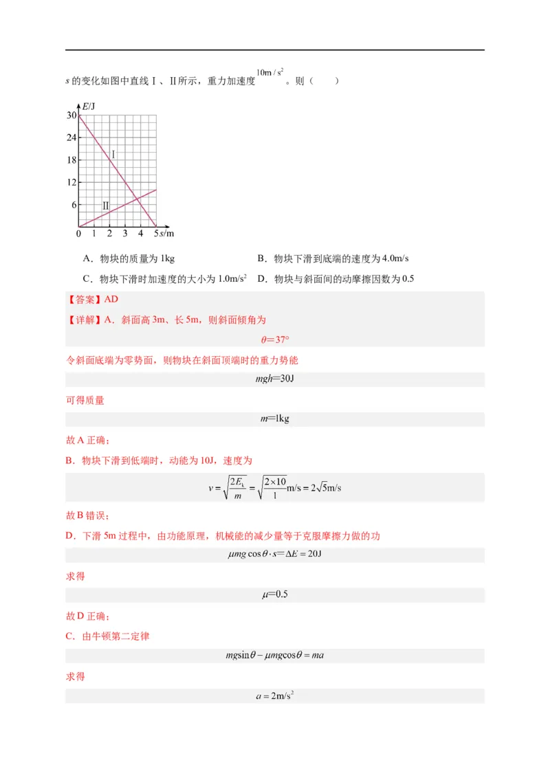 第21讲必修二第八章机械能守恒定律单元检测（教师版）-新高二暑假精品课（人教版）_高中三年全科资料_高中_高中1_2025秋新高二《暑假衔接讲义》（语数外理化）电子版